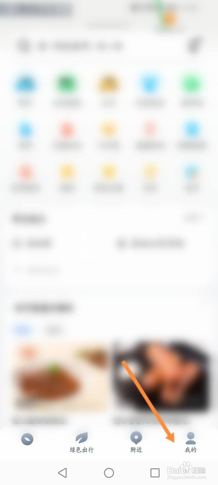 腾讯地图软件中怎么开启自动切换熟路模式功能？