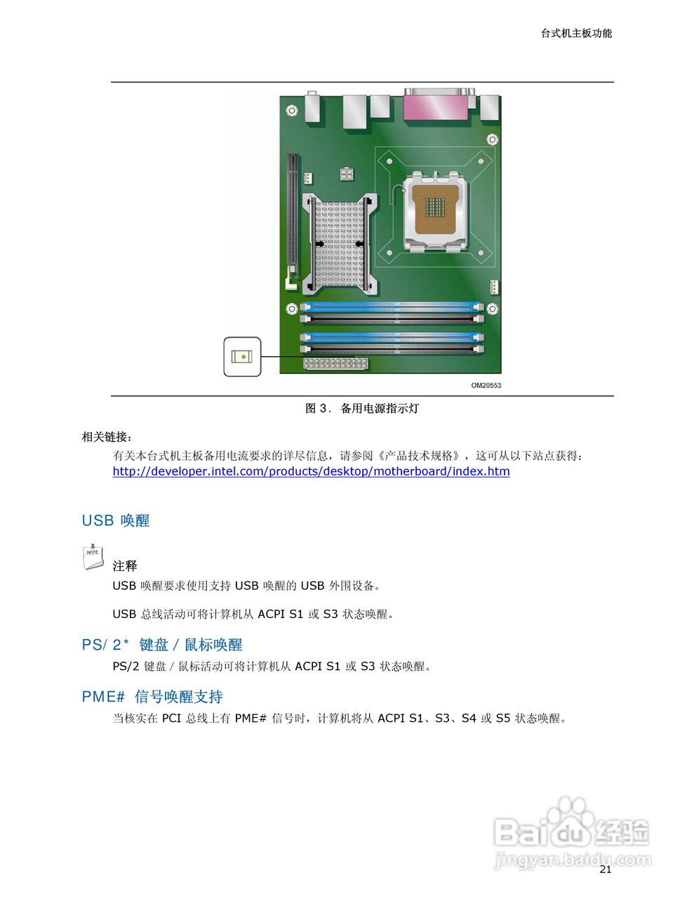 Intel D945PDK主板说明书:[3]