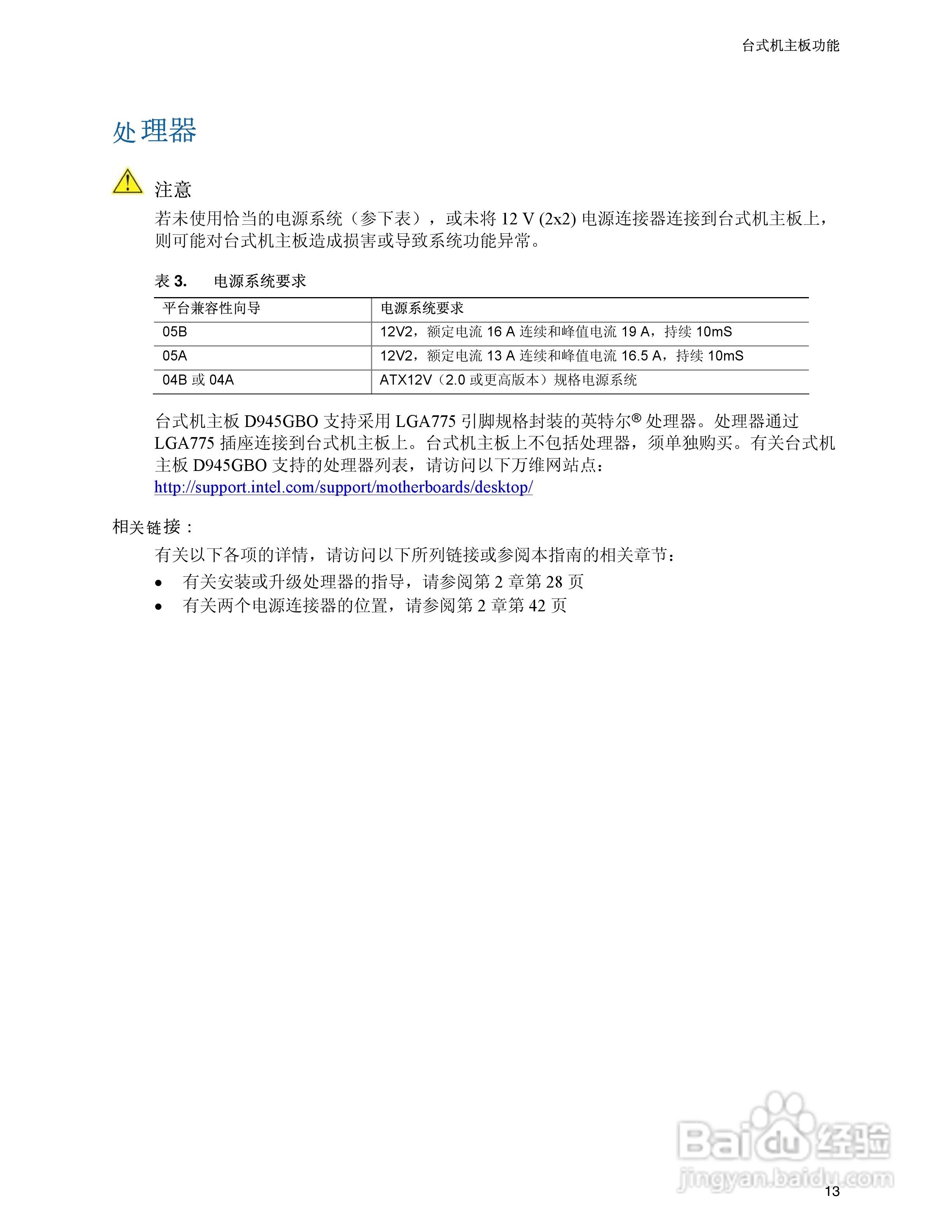 Intel D945GBO主板说明书:[2]