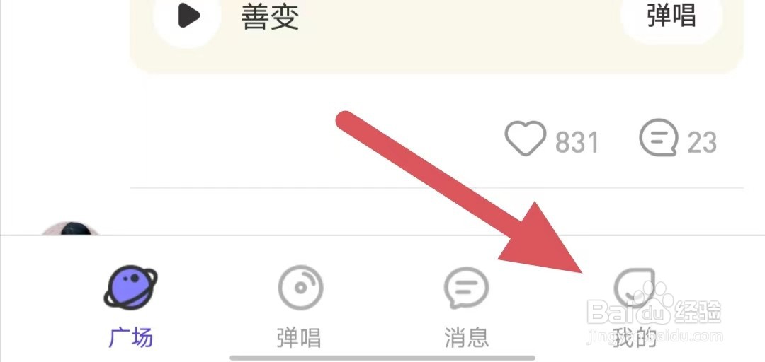 弹唱达人如何查看隐私设置