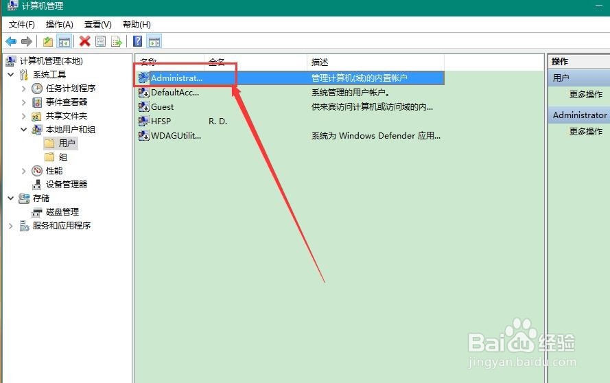 win10如何更改管理员名字