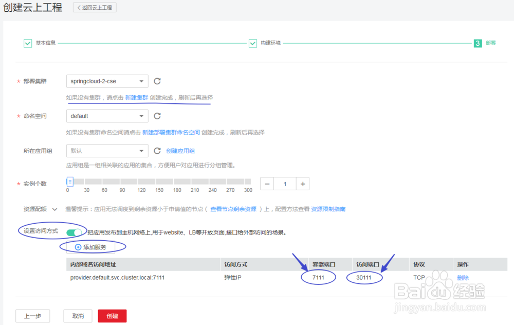码云上如何使用华为微服务 ServiceStage