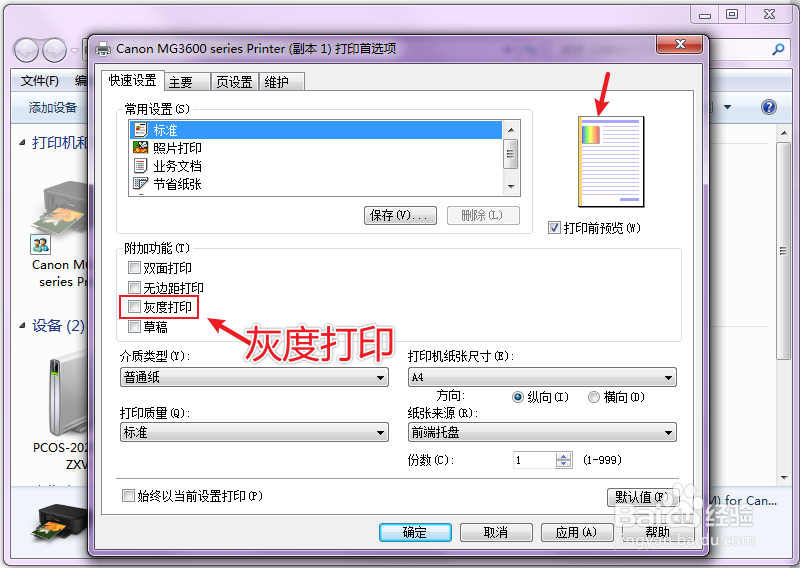彩色打印机怎么打印黑白