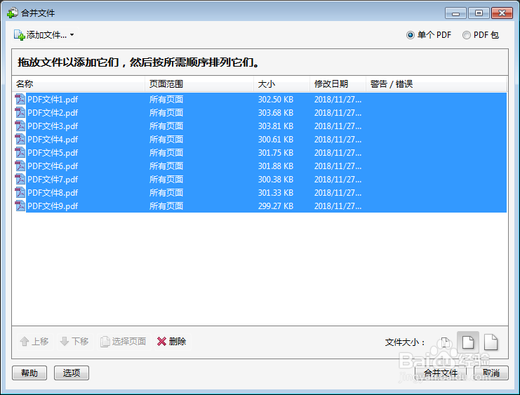 怎样将多个PDF文件合并为一个PDF文件（方法一）
