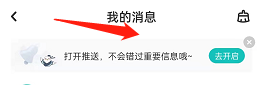 LOFTER如何开启消息推送