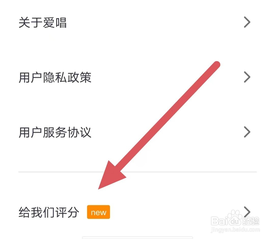 爱唱如何查看给我们评分？