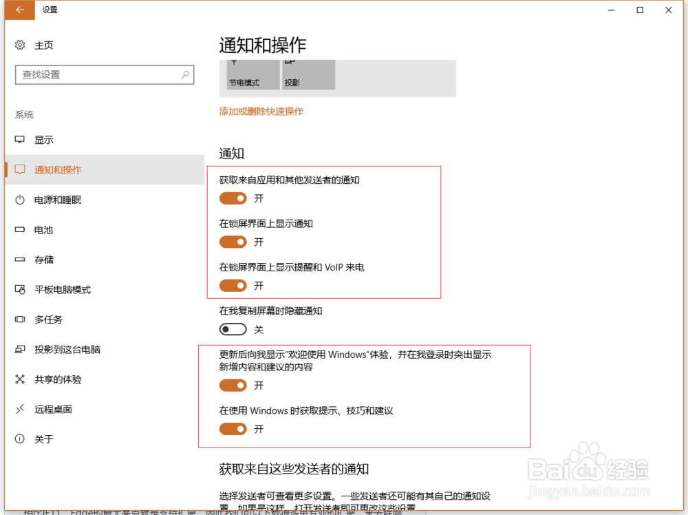 怎样禁用屏蔽win10系统自带的各种广告