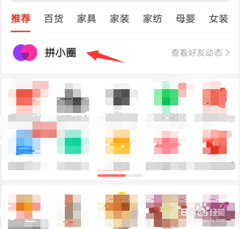 拼多多怎么查看好友的购物记录