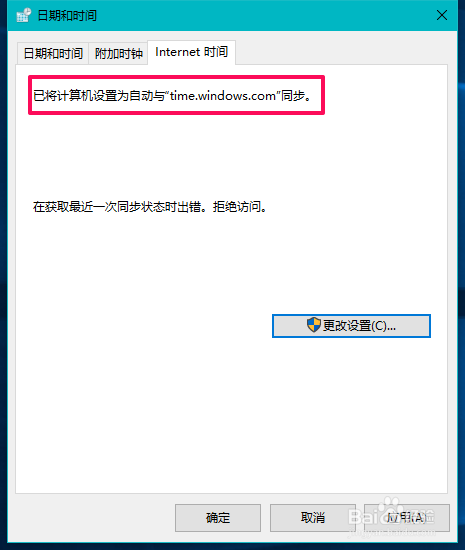 Win10系统没有权限修改系统时间的解决方法