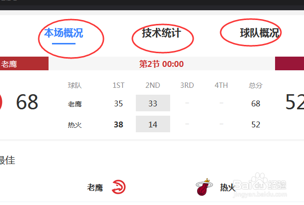 怎么通过电脑观看NBA的比赛？