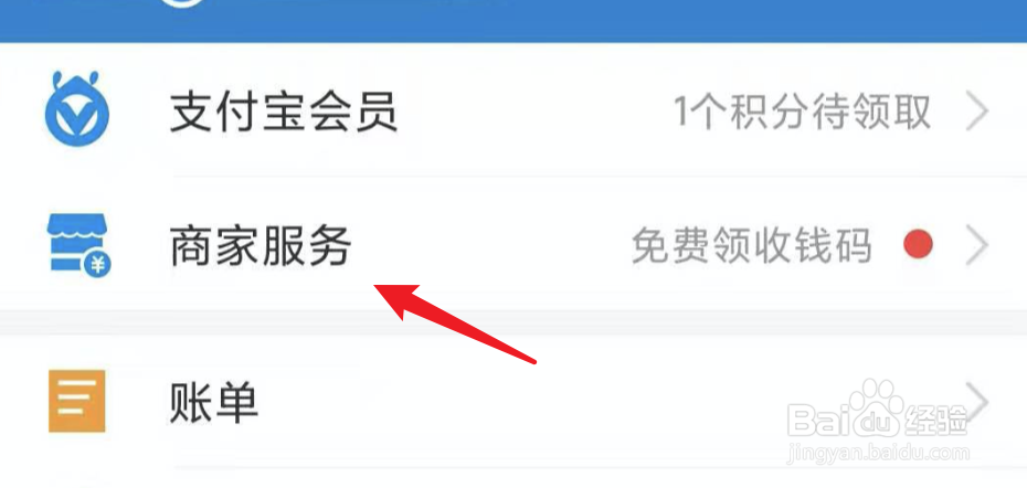 支付宝如何开通花呗收款如何开通大额花呗收款