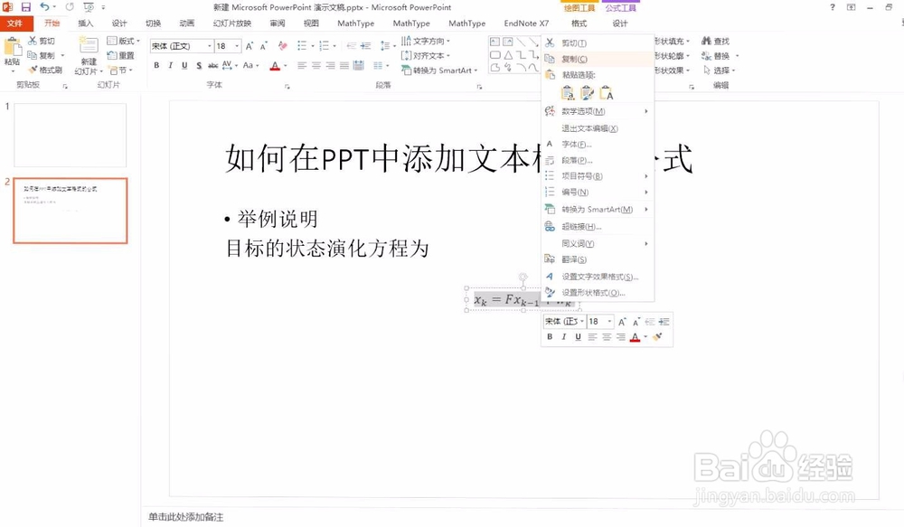 PPT中插入文本格式的公式