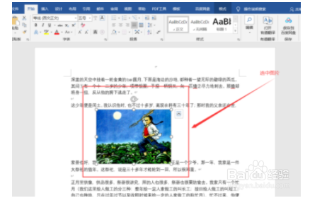 word图片文字如何更改为紧密型环绕