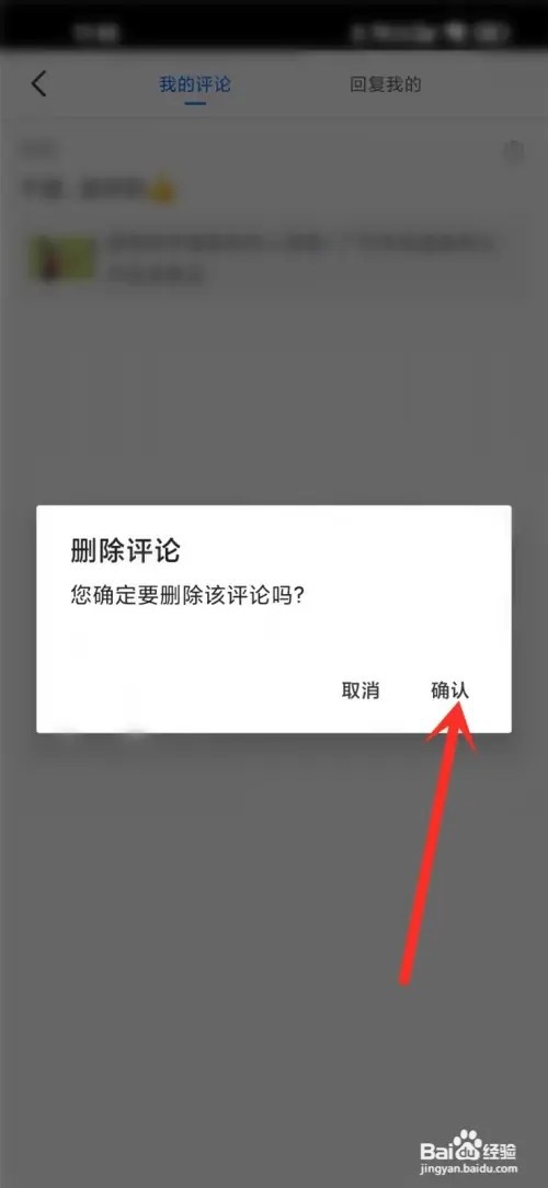 咪兔+app评论如何删除