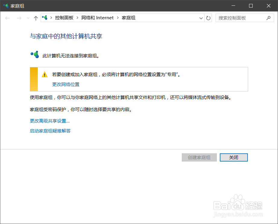 <b>Win10 如何关闭家庭组</b>