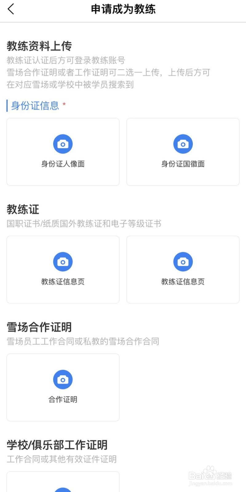 约滑APP如何切换至教练模式