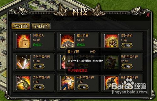 王朝霸域怎样扩建封地