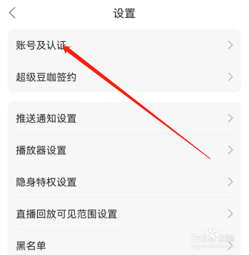 安卓版漫播如何注销账号
