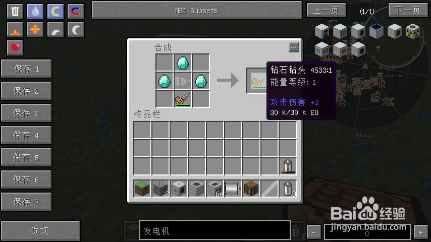 我的世界工业2实验版如何合成钻石钻头