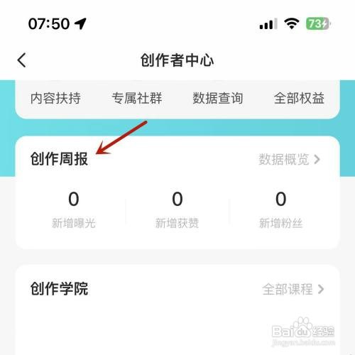 如何才能在Soul中查看创作周报
