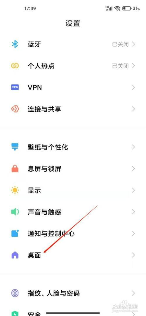 小米手机卸载应用后自动补位如何设置