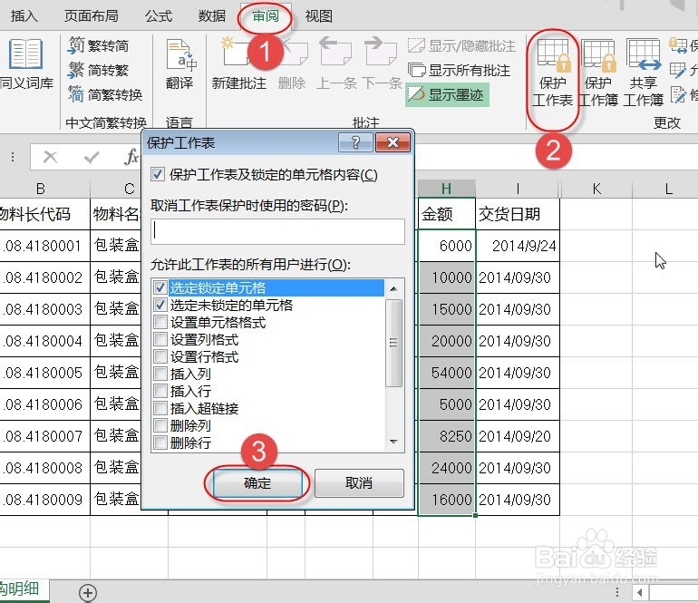 如何保护单元格中的公式