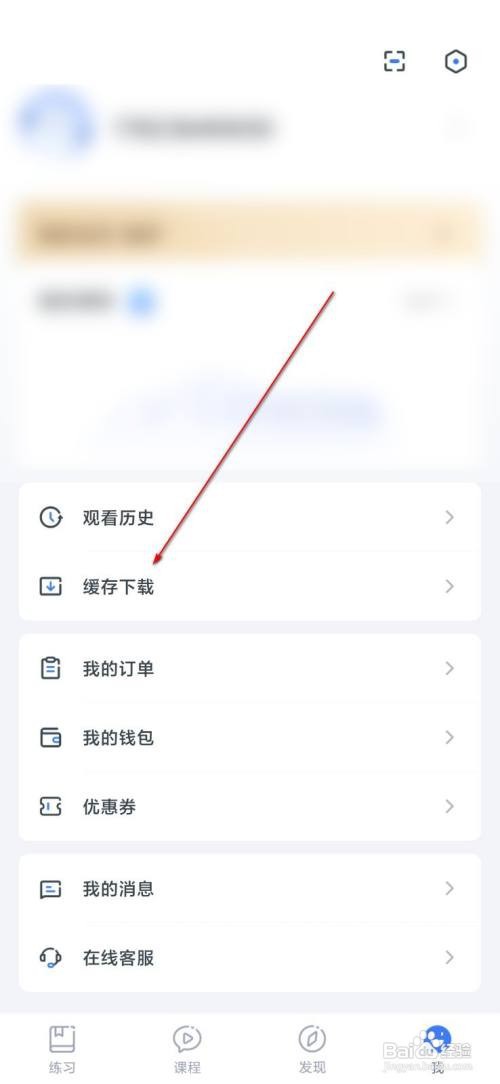 粉笔教育管理课程缓存怎么做