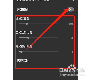 opporeno7阅读如何修改护眼模式数值