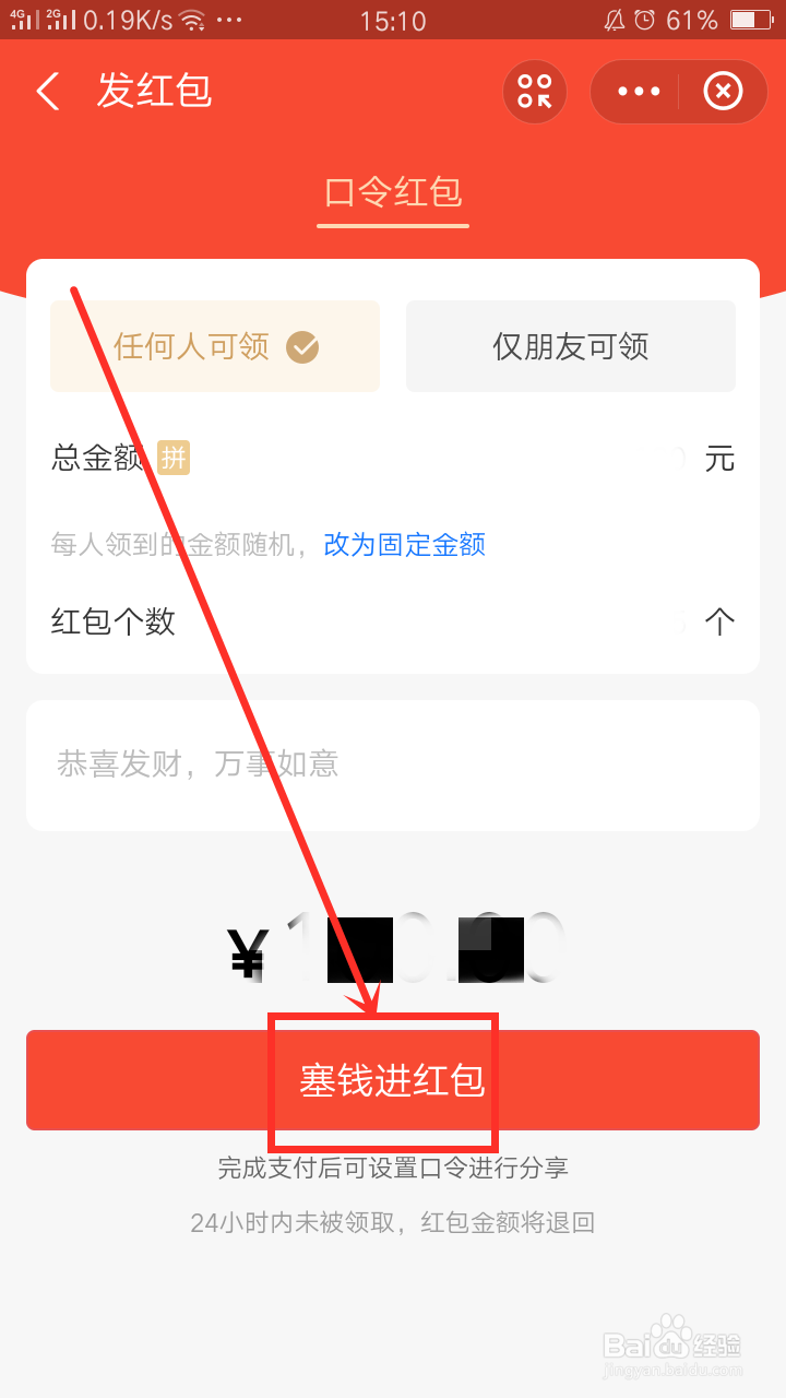 支付宝任何人可领的口令红包怎么发