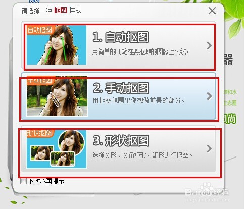 教你怎么用美图秀秀抠图