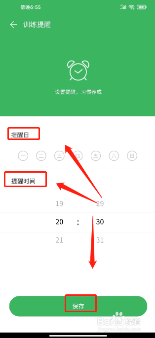 倍速阅读如何进行设置训练提醒