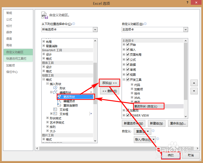 Excel-如何自定义批注的形状