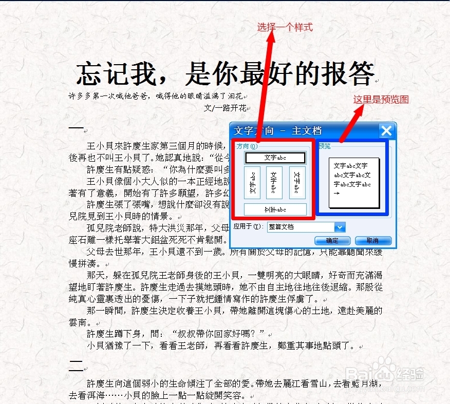 如何竖向排列Word文字 就像古书那样