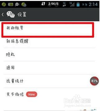 如何重新设定微信密码？