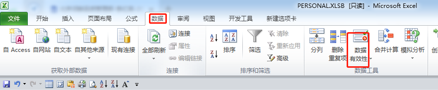 excel如何批量删除单元格提示信息