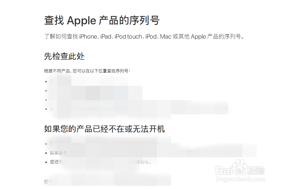 iphone x手机的激活与保修信息如何查询