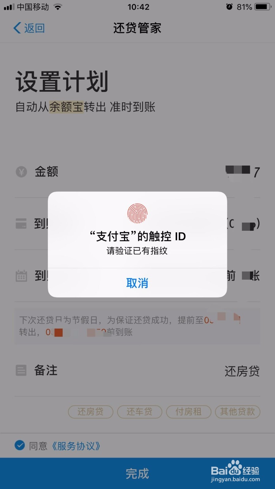 怎样修改支付宝还贷计划?