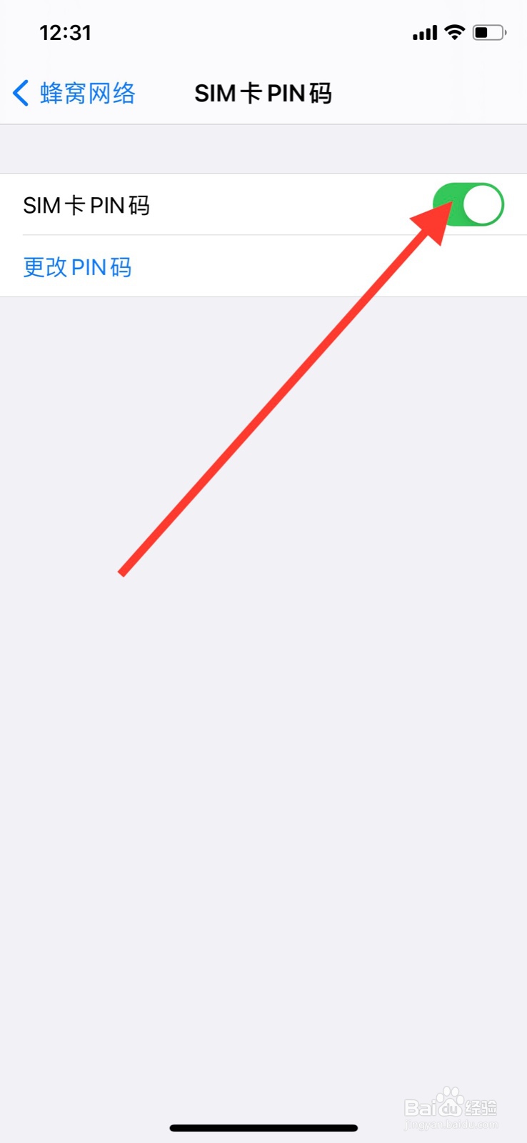 苹果手机如何关闭“SIM卡PIN码”功能