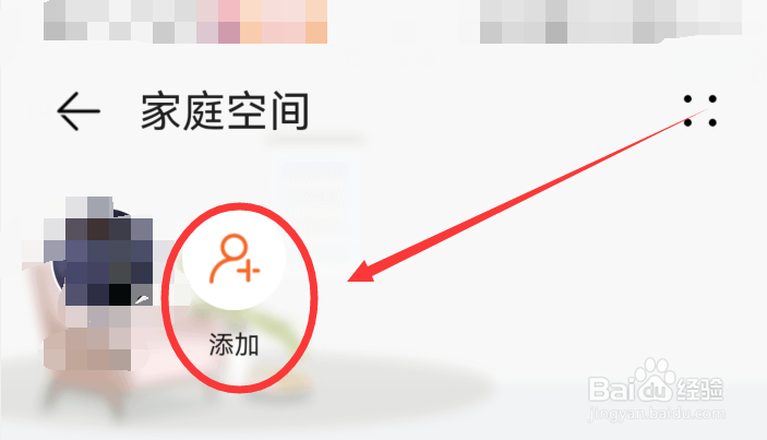 华为运动健康怎么添加家庭空间里的成员