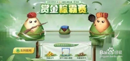 和平精英粽子配方大全