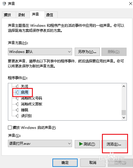 Win10如何解决开关机没有声音的问题