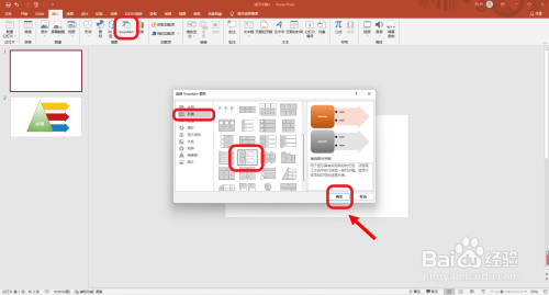 PPT如何绘制三角形图表