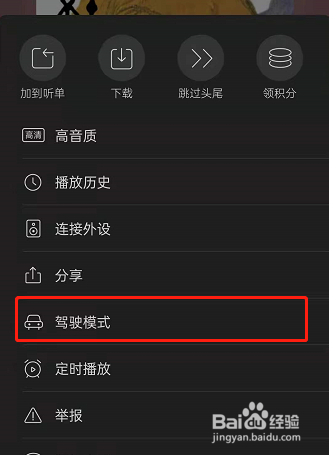 喜马拉雅fm驾驶模式到哪打开
