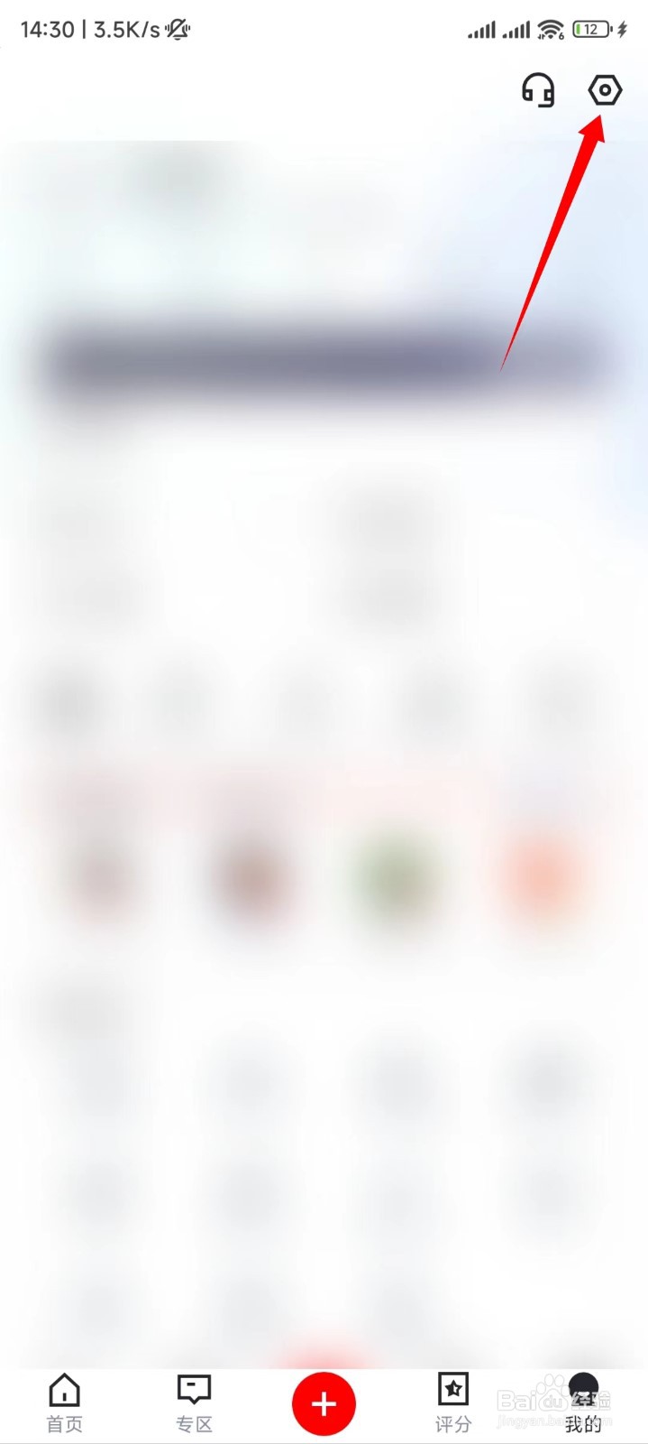 虎扑怎么打开其他通知