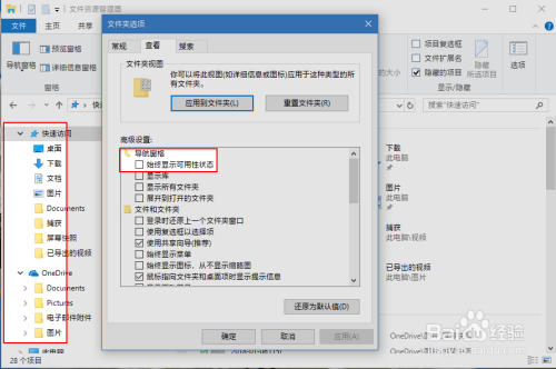 Win10_17063文件管理器导航窗格的网络状态指示