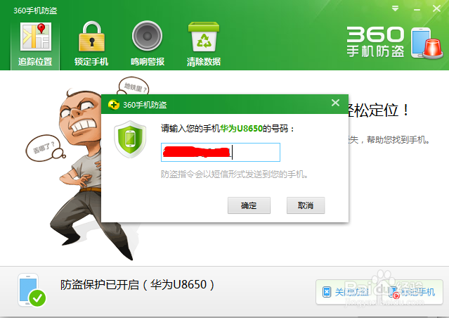 360手机防盗功能如何开启