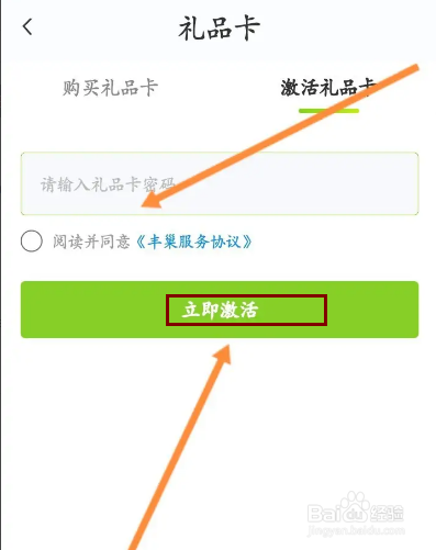丰巢软件怎么激活礼品卡