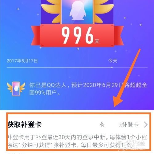 qq达人超过30天怎么补