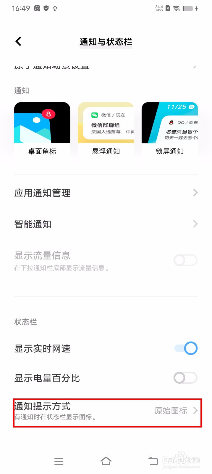 T2X 如何更改状态栏通知提醒方式