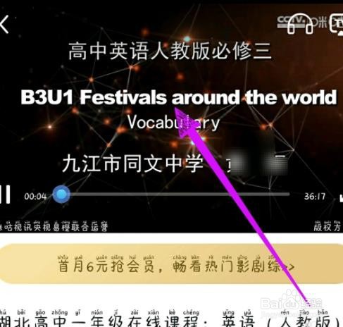 咪咕视频空中课堂观看教程